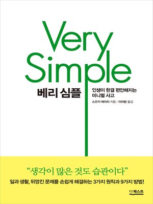 cover image of 베리 심플